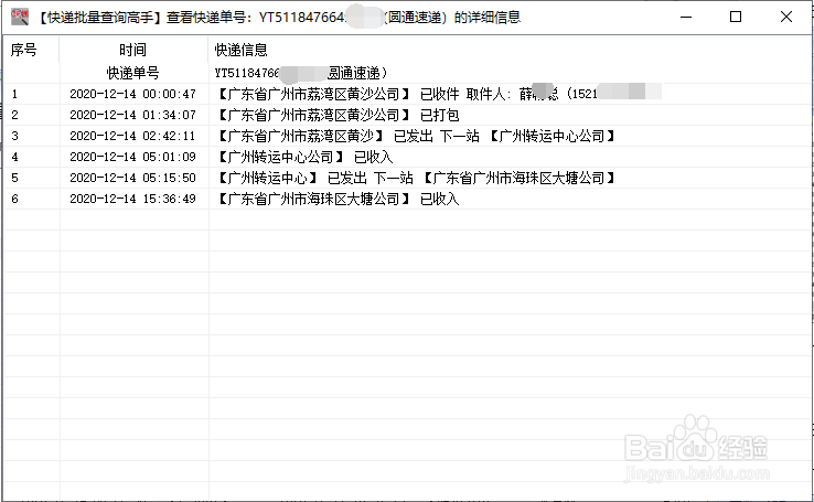 分析出对于快递提前签收而后派件的单号