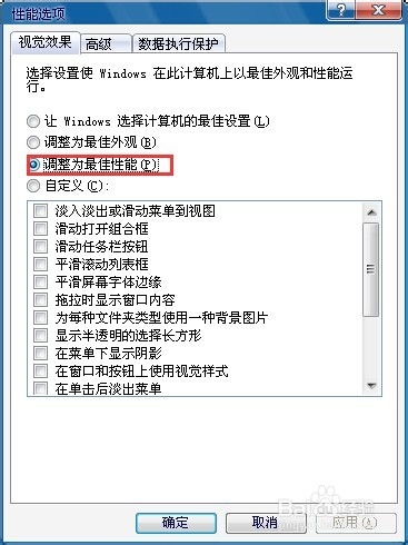 桌面图标有阴影怎么办