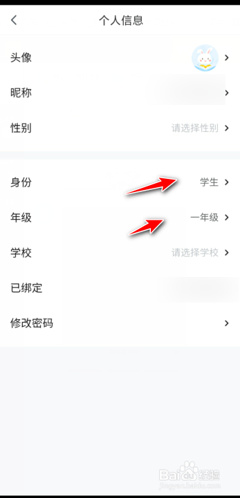 快对作业怎么更改身份和年级