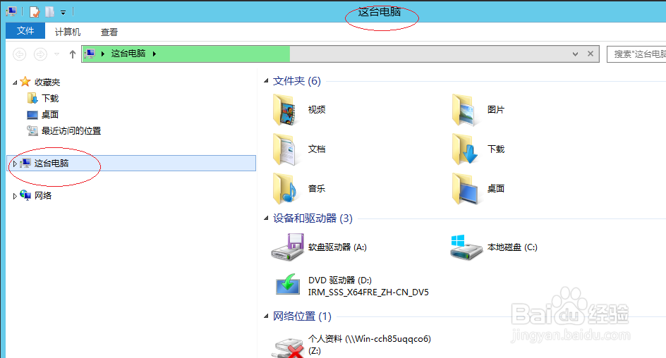 Windows server 2012创建用户压缩文件夹
