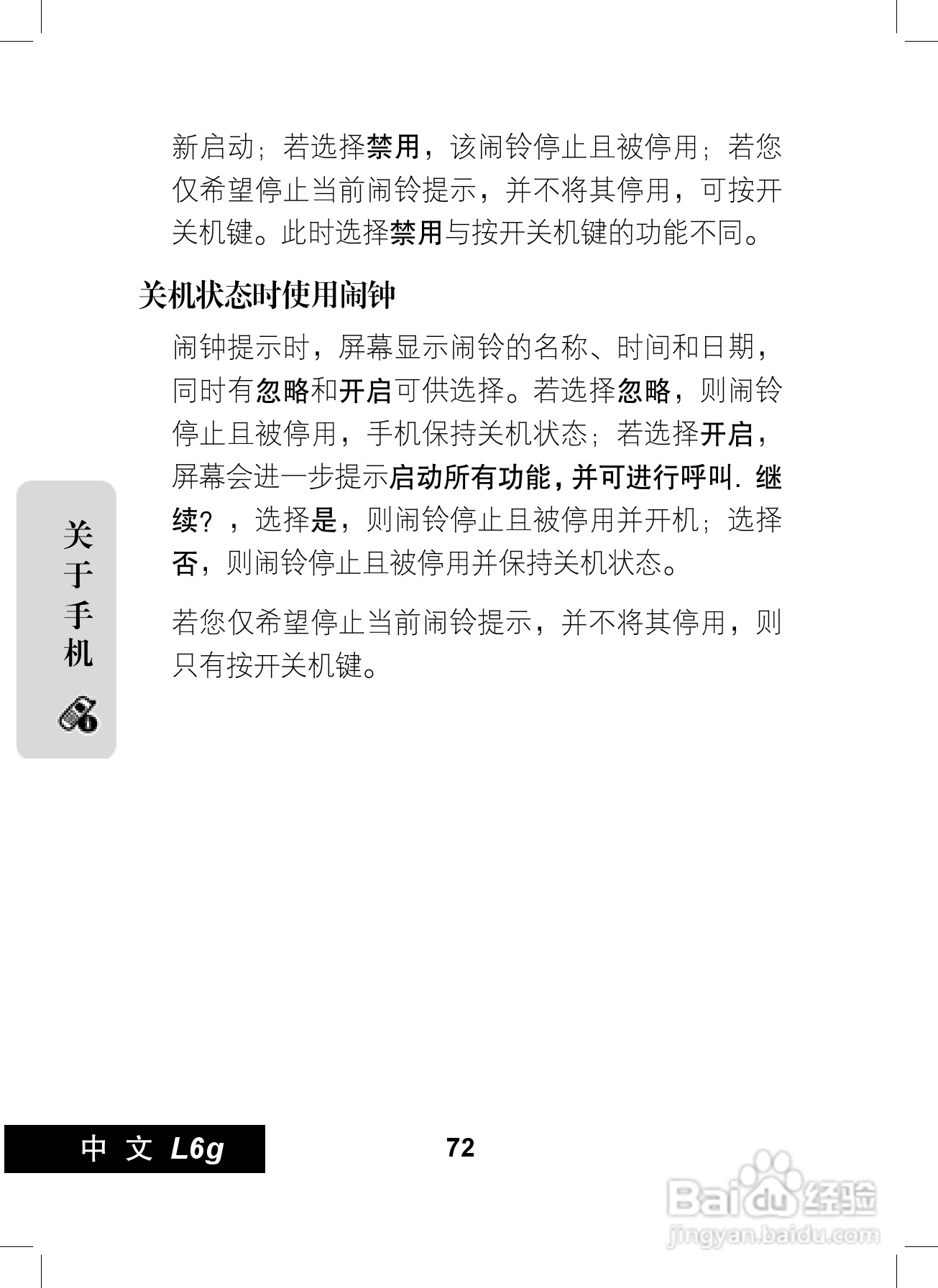 摩托罗拉L6G手机使用说明书:[8]