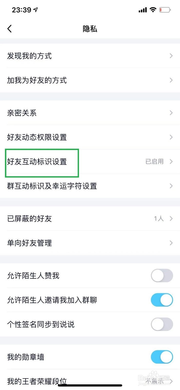 qq怎么开启好友互动标识