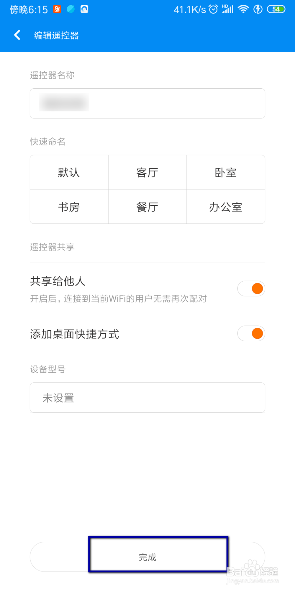 如何利用手机万能遥控操控空调
