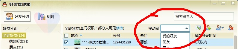 怎么整理QQ好友 两种方法随你挑