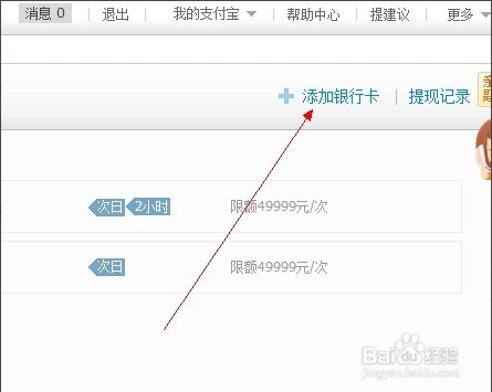 余额宝账户里面的钱怎么提现出来？