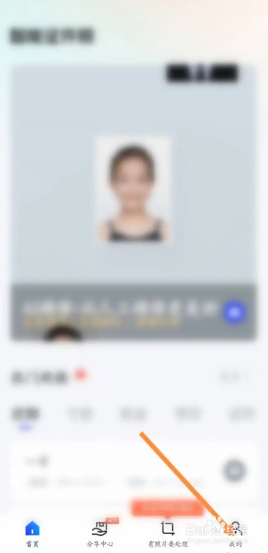 如何使用智能证件照APP进行意见反馈