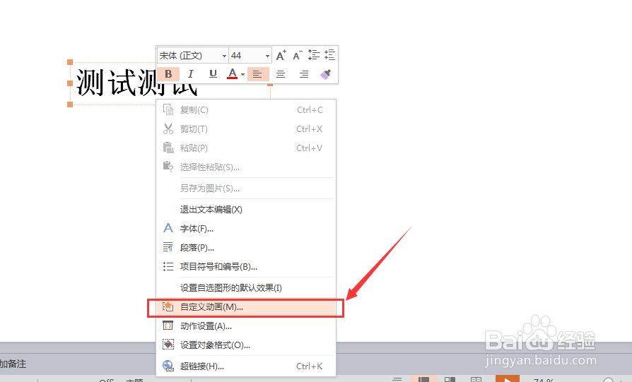 WPS PPT如何添加向内溶解动画效果
