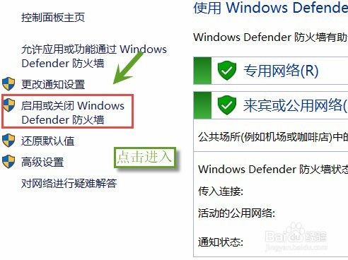 如何关闭win10电脑操作系统自带的防火墙