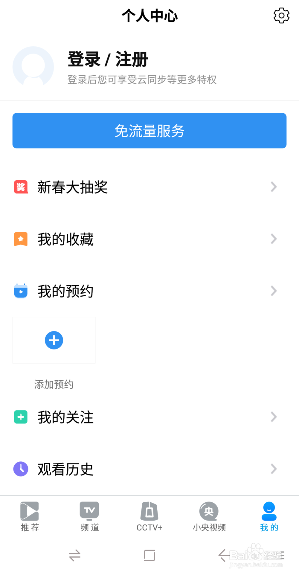 如何在手机上观看电视同步节目
