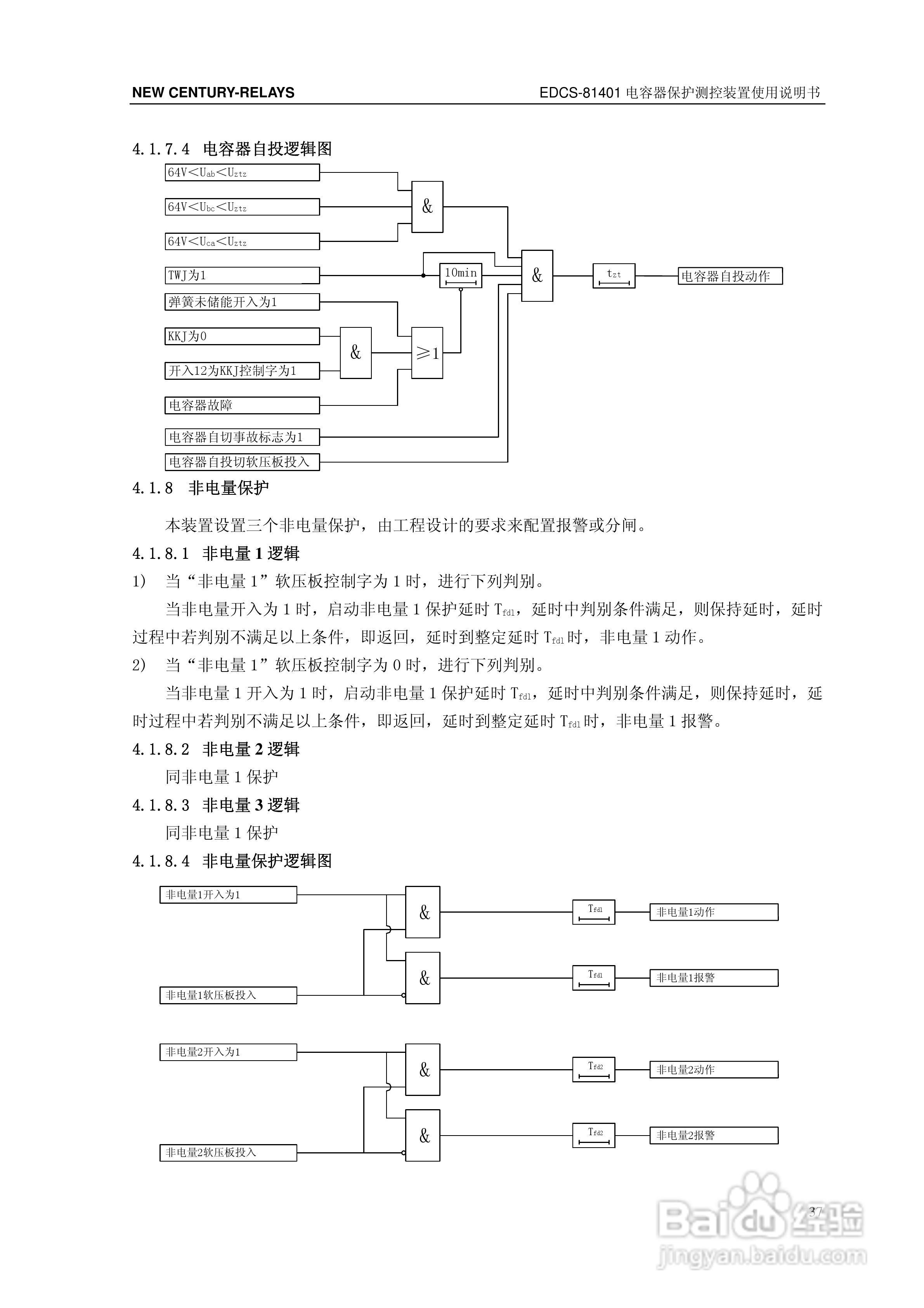 新世纪EDCS-81403电容器保护测控装置说明书:[5]