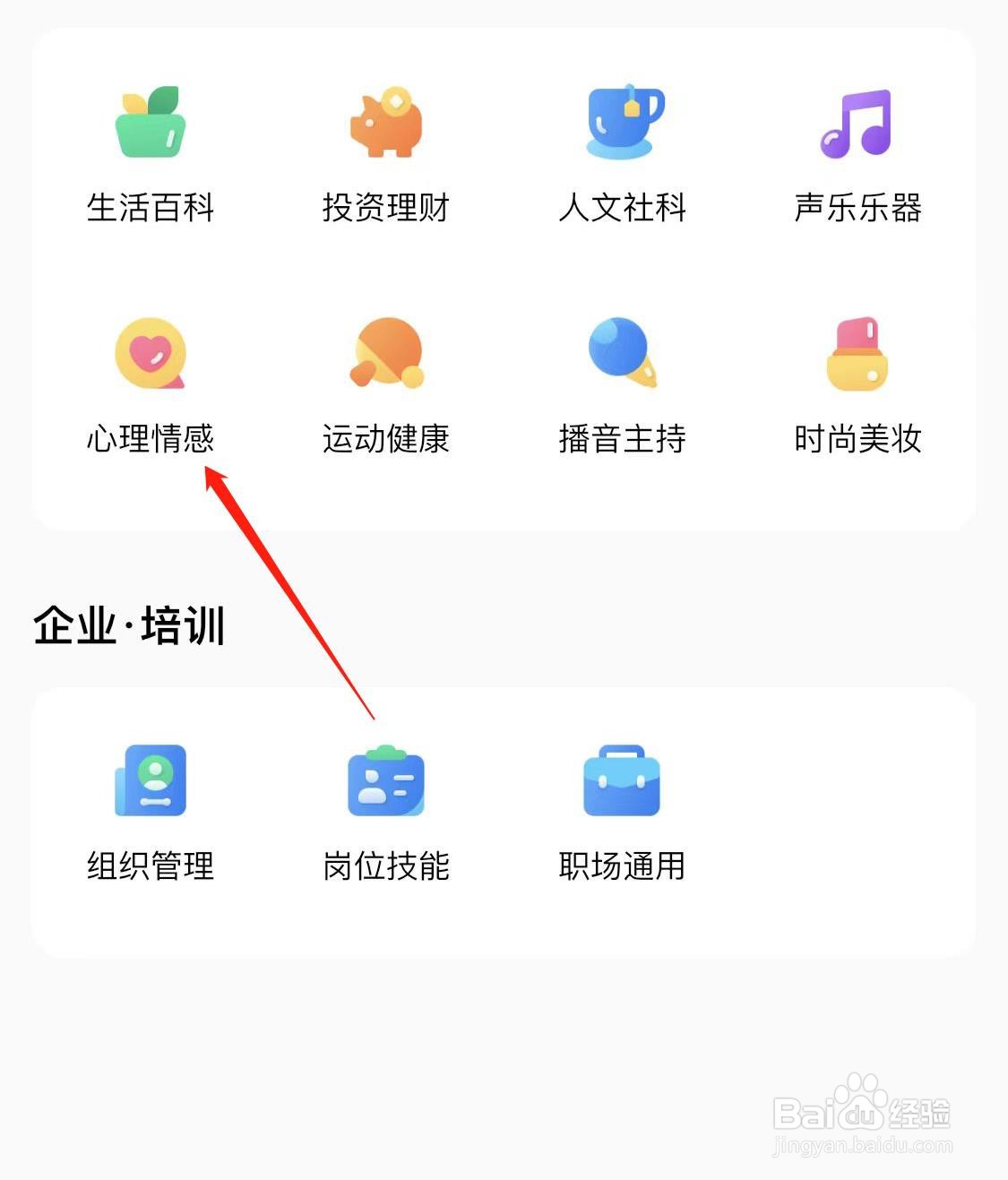 腾讯课堂怎样查看心理情感
