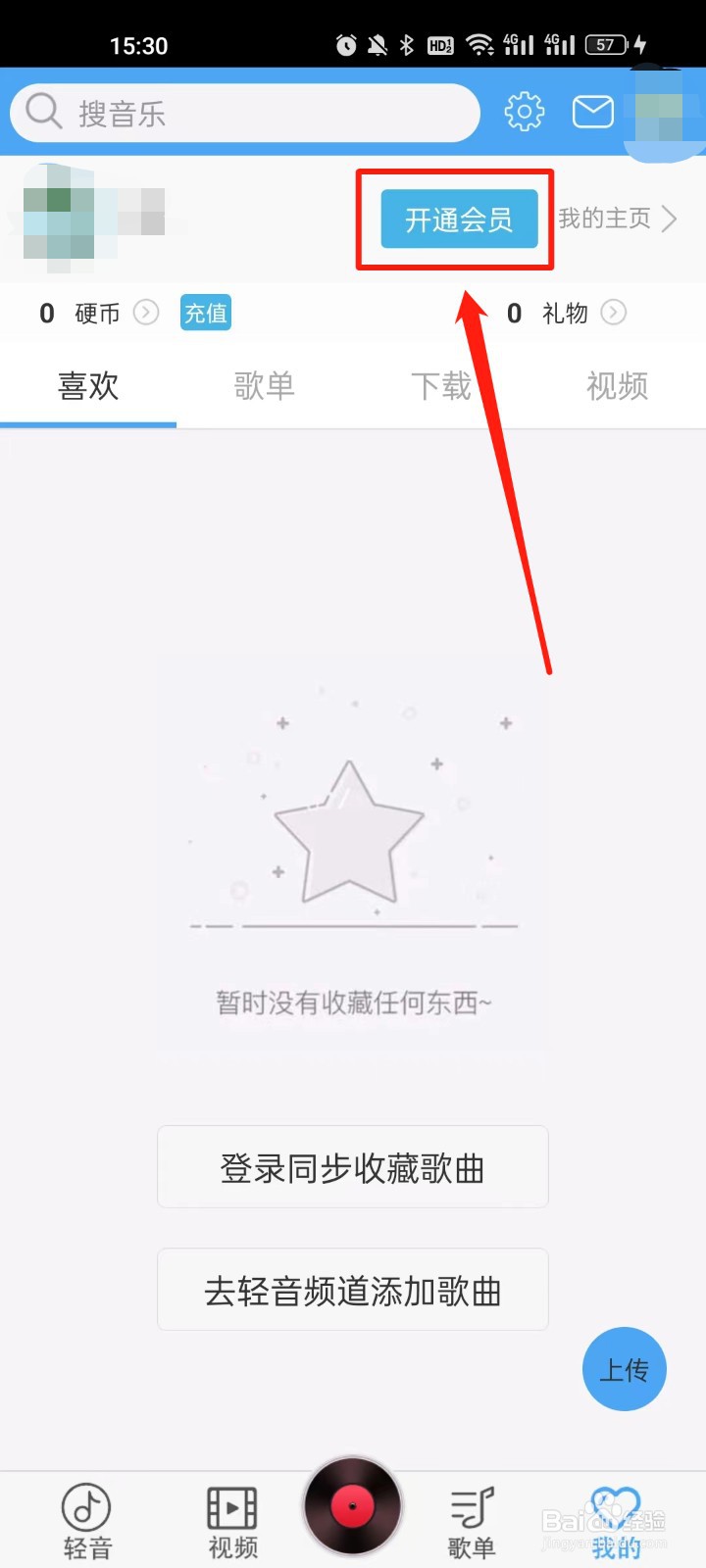 轻音社如何开通会员