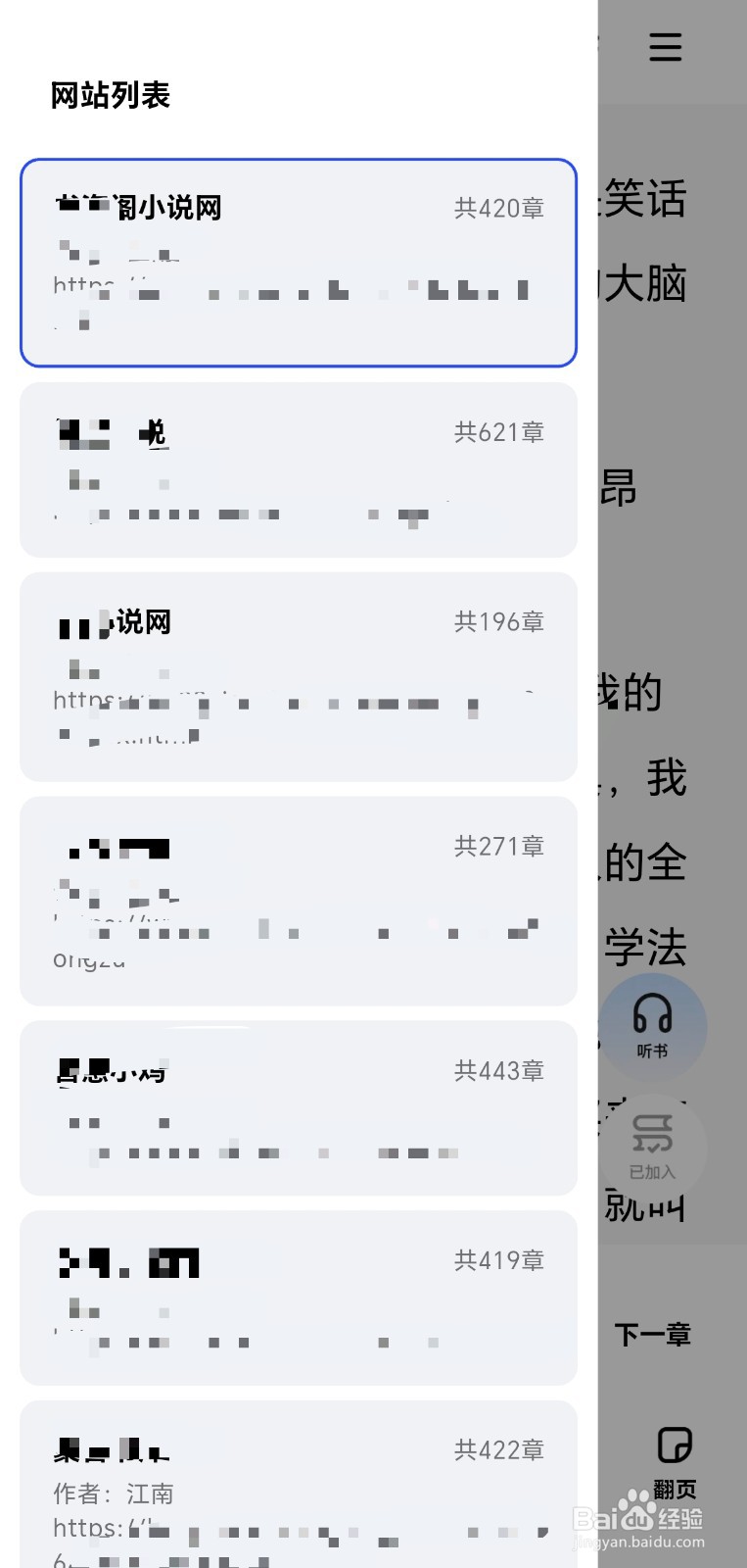 阅坊app更换网站教程