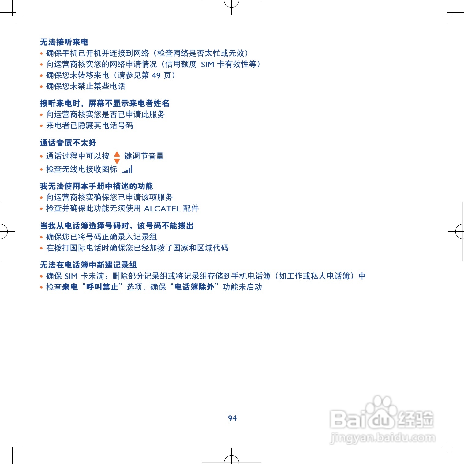 阿尔卡特ot735手机使用说明书:[10]