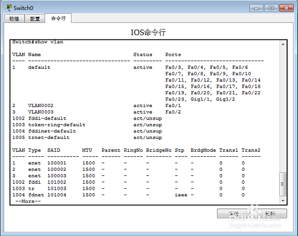 配置交换机划分Vlan