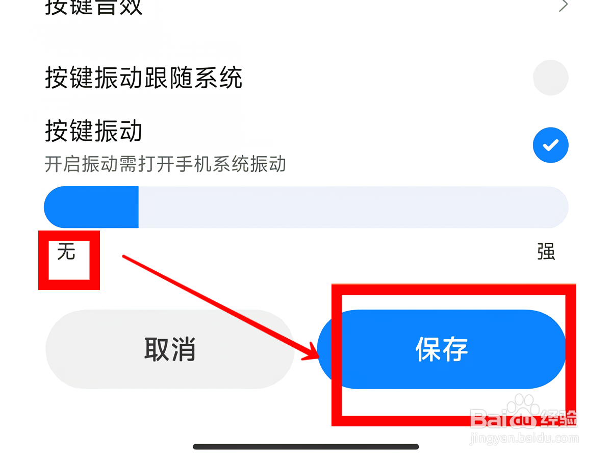 红米Note 12Pro+如何怎么关闭键盘振动
