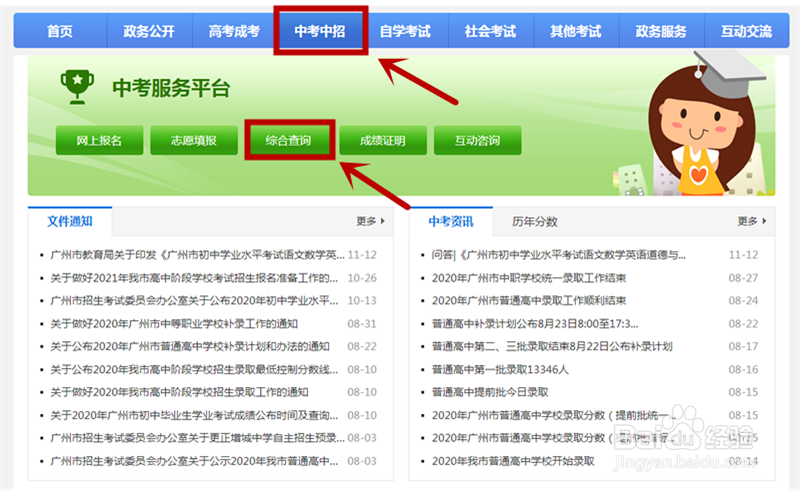 中考被什么学校录取怎么查