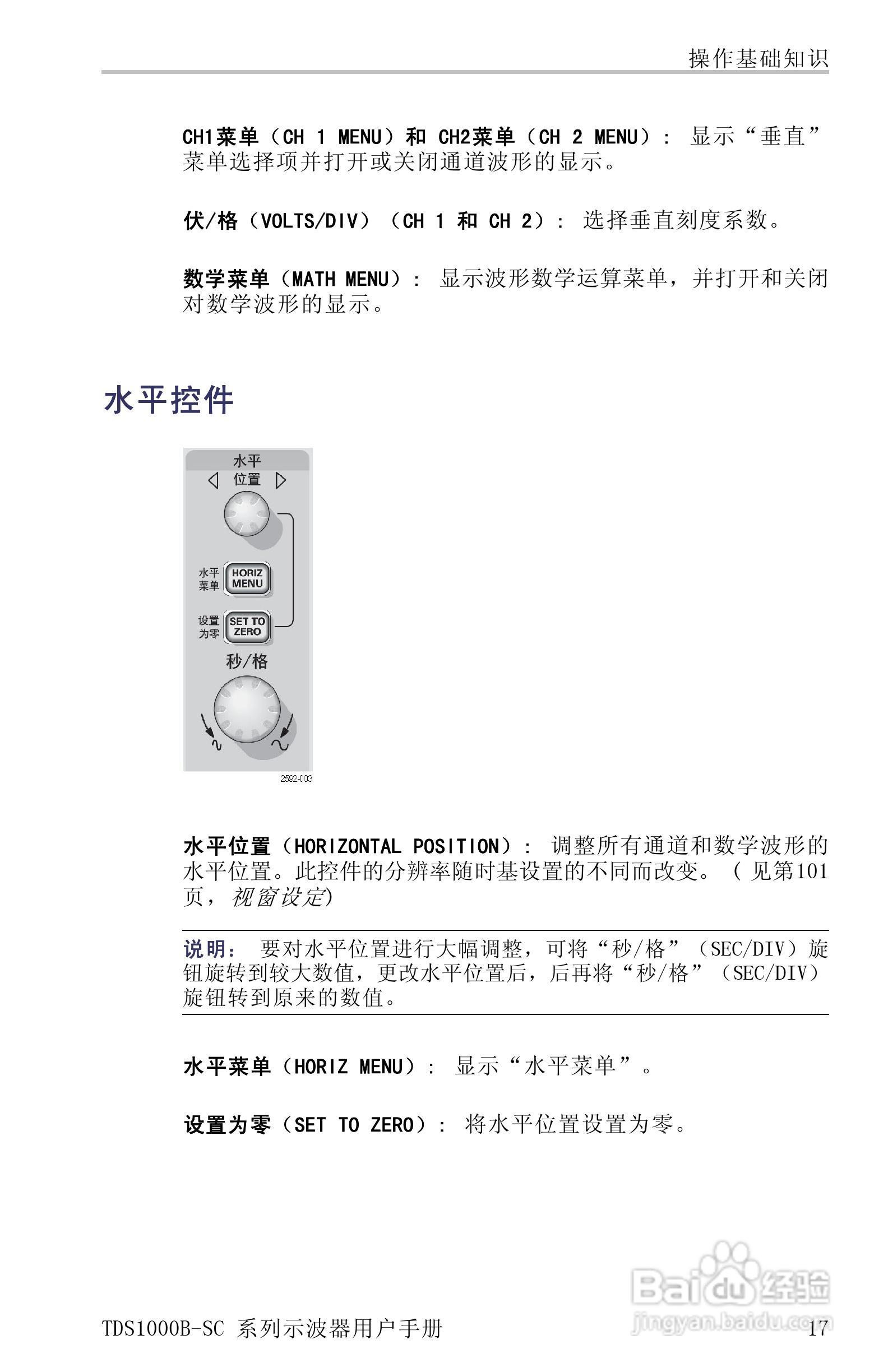 TDS1012B-SC彩屏全中文便携式数字示波器说明书:[5]