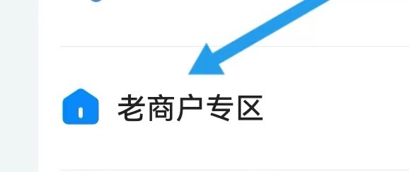 京东商城怎么样能查找到老商户专区