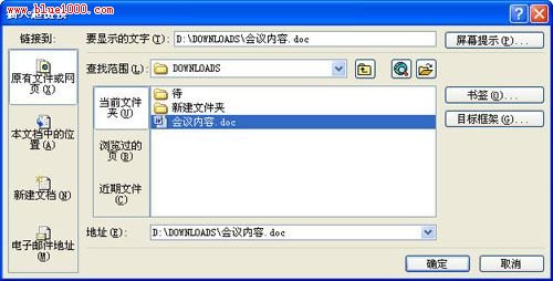 Word内置超级链接功能全攻略