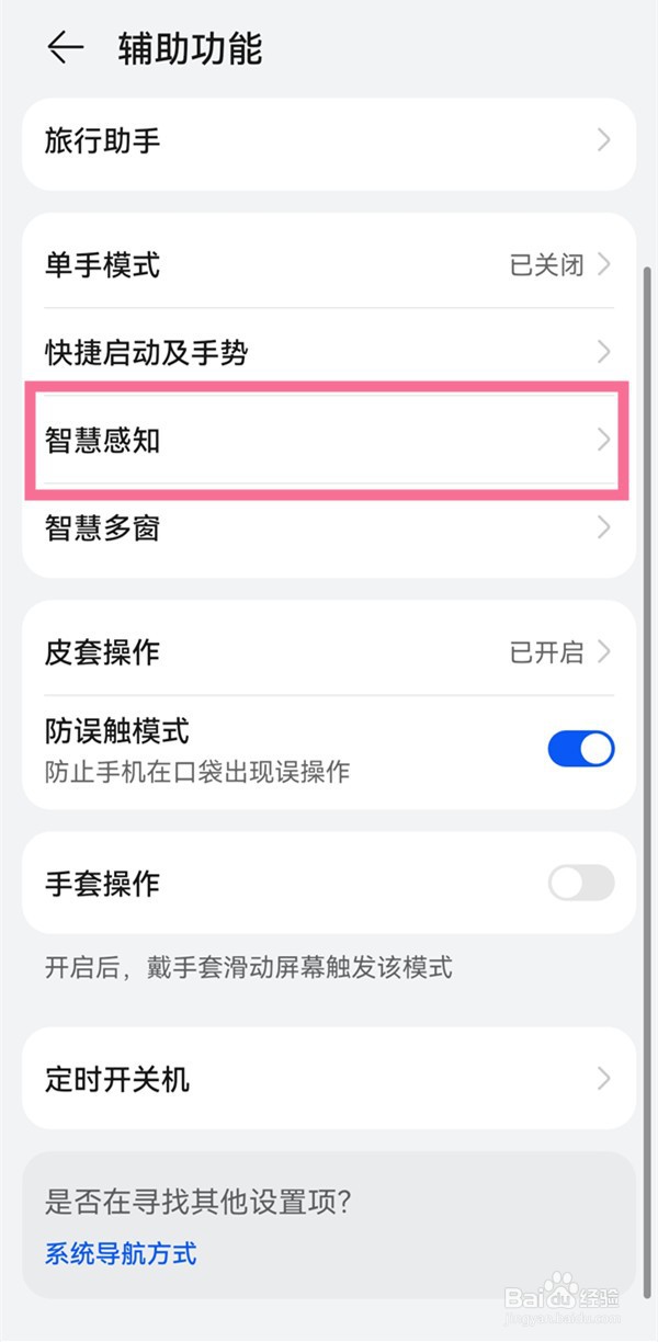 华为p50怎么设置隔空滑动屏幕