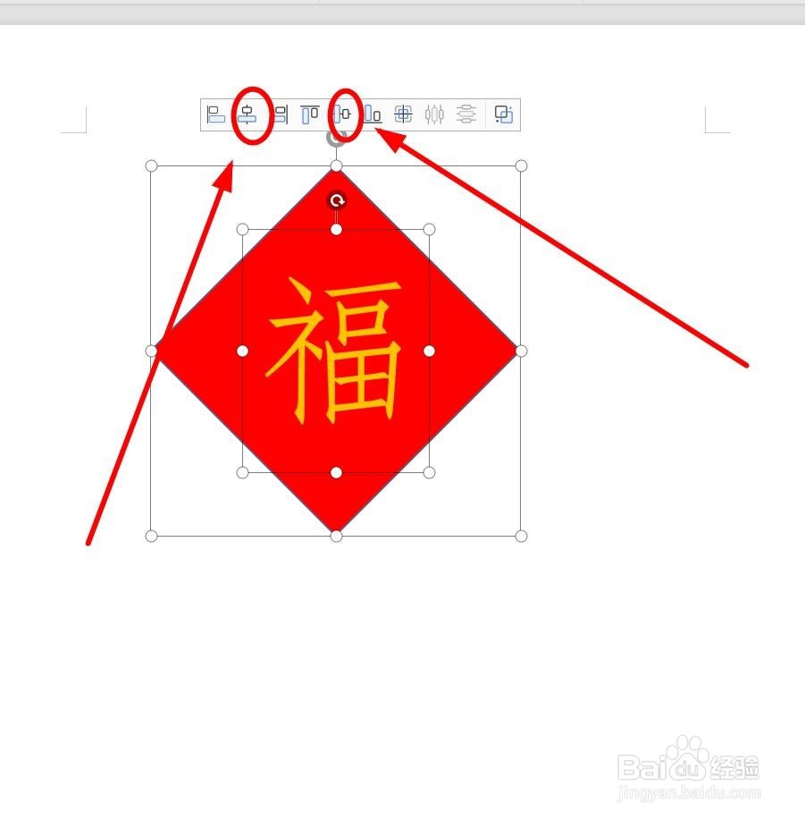 如何用WPS制作“福”到贴画?