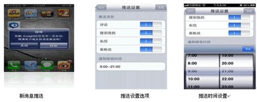 玩转新浪iPhone微博2.2.0客户端