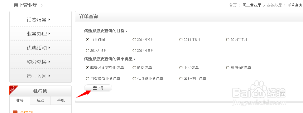 如何查询移动话费消费记录