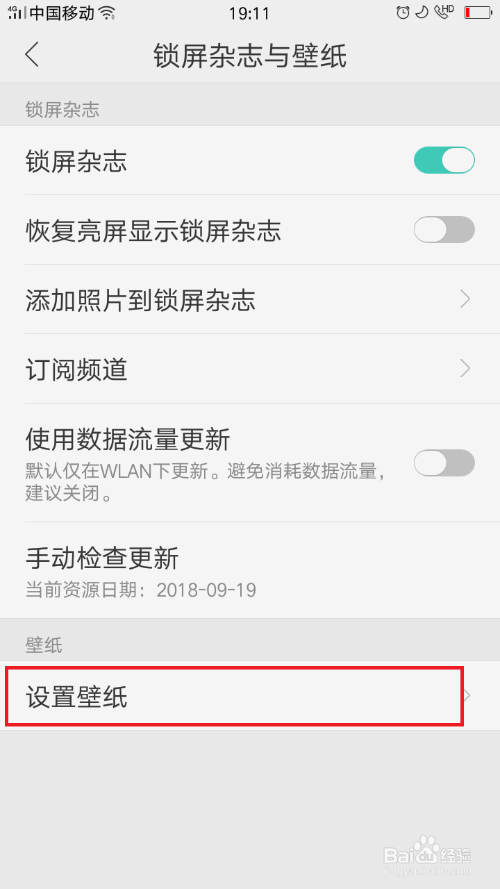 oppo手机锁屏壁纸如何设置