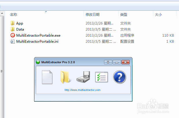 使用MultiExtractorPortable提取EXE图标的方法