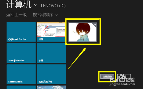 Win8登陆界面用户头像怎么自定义