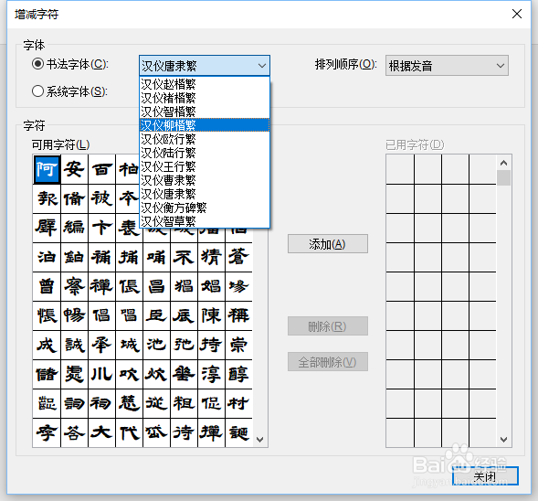 word实现书法效果