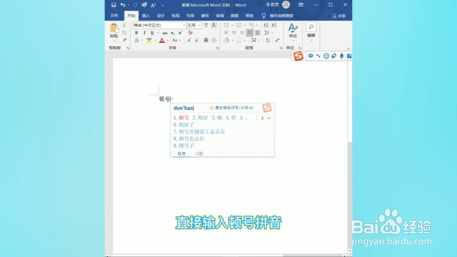 电脑顿号怎么打出来
