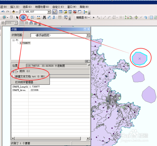 arcmap中的如何添加附件功能