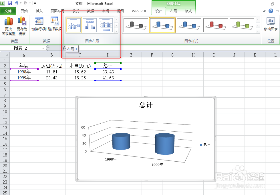 Excel三维圆柱图