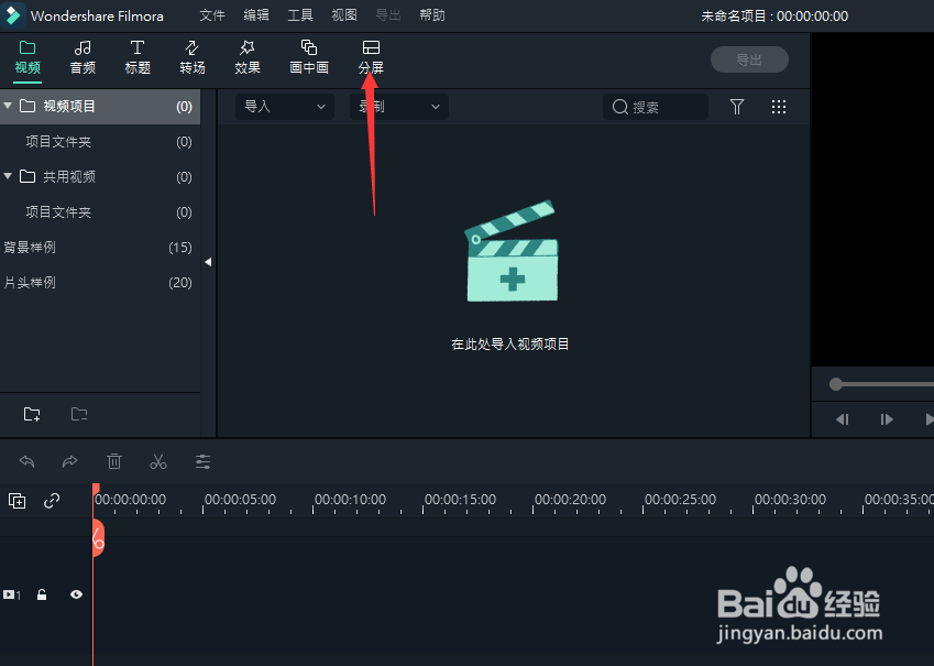 万兴神剪手怎么给视频添加分屏效果