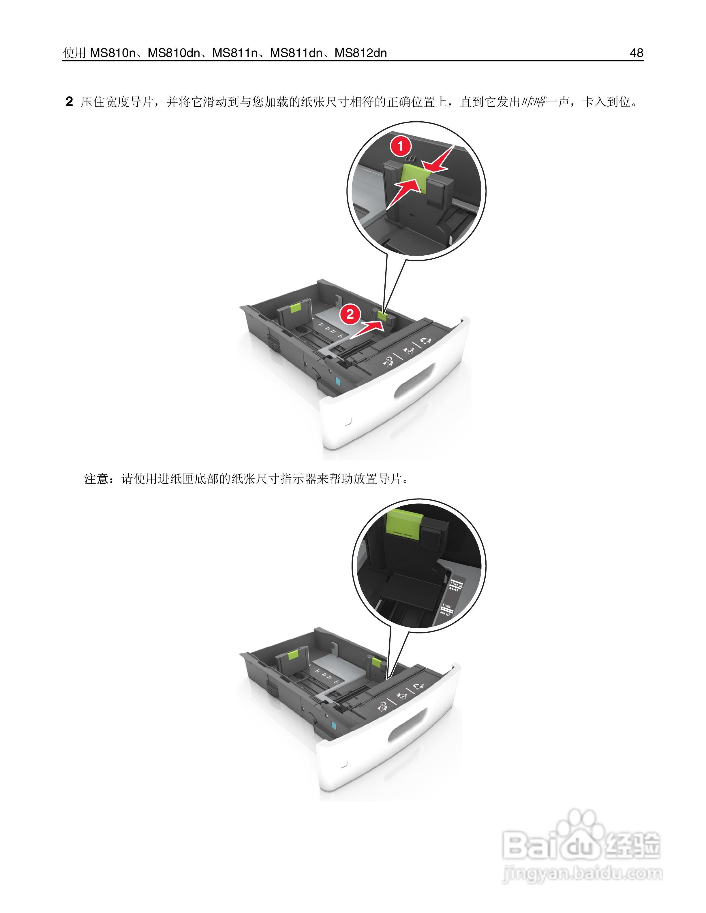 利盟Lexmark MS810打印机说明书:[5]