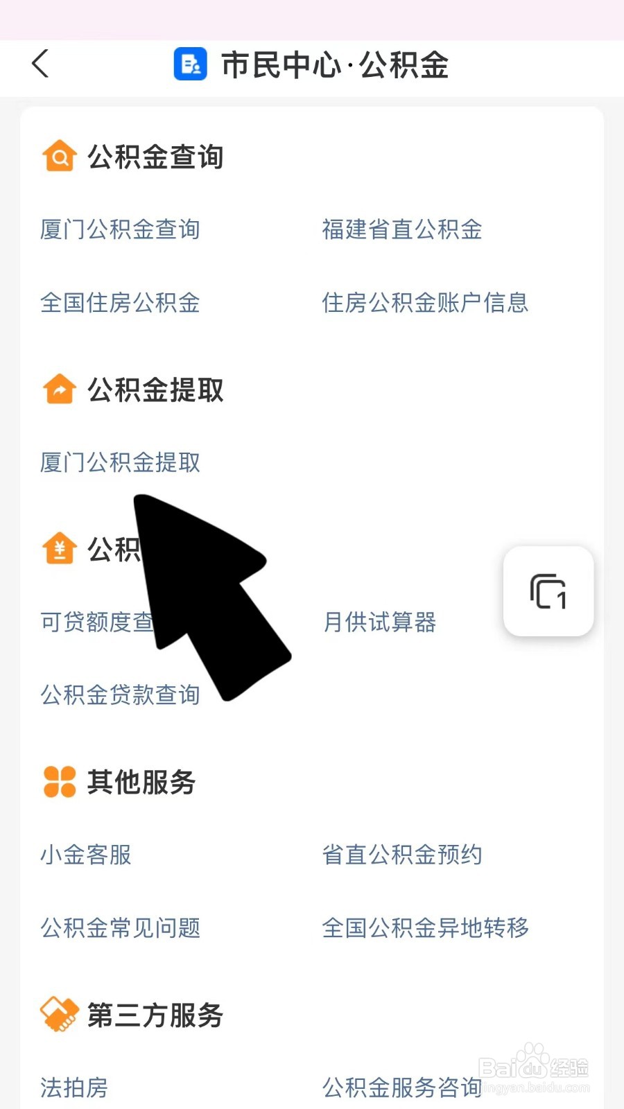 公积金提取开户账号怎么填