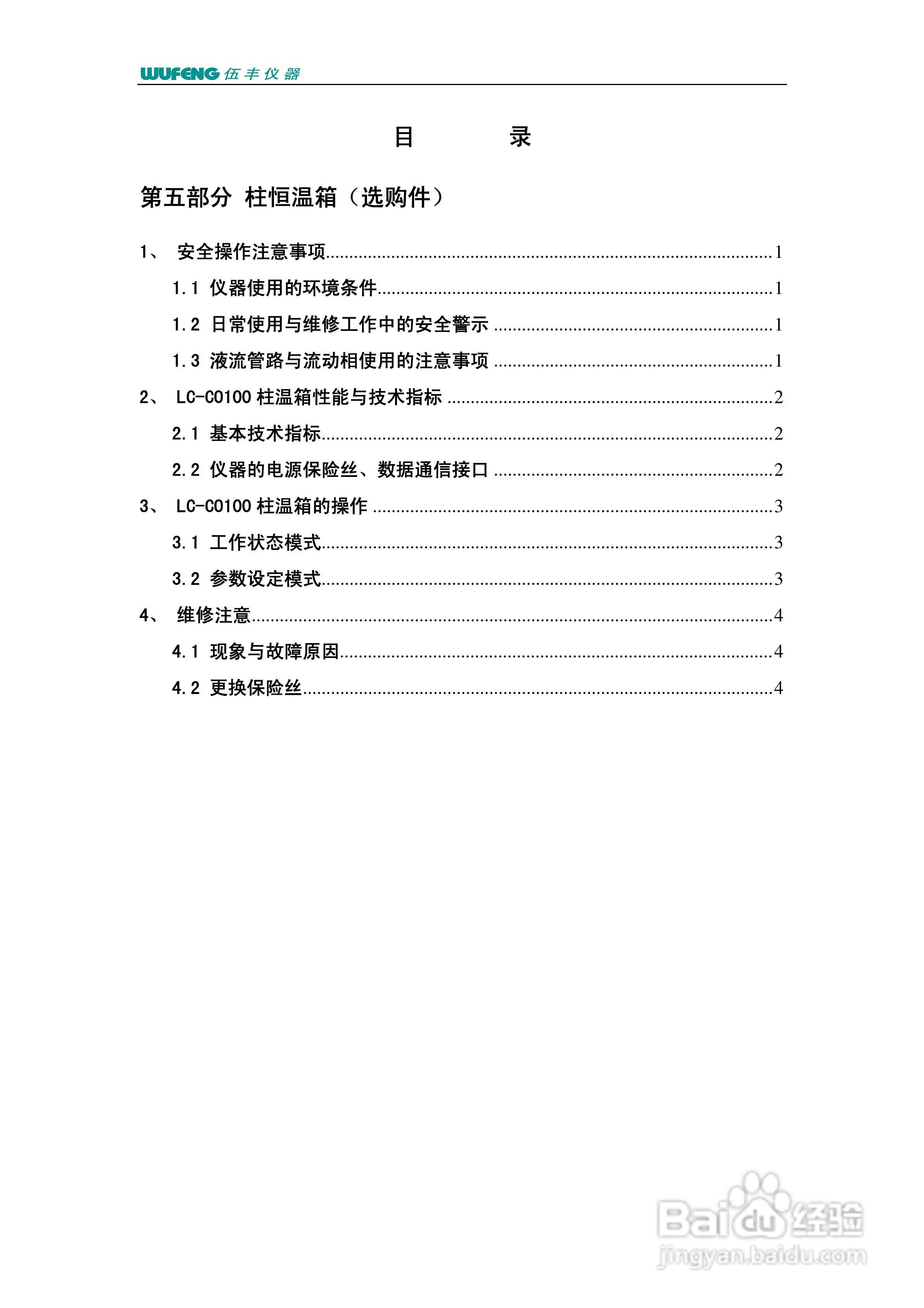 LC-100Plus液相色谱仪使用说明书:[12]