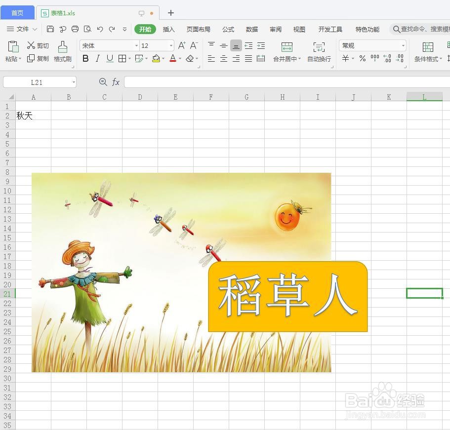 在Excel中怎么更改填充颜色