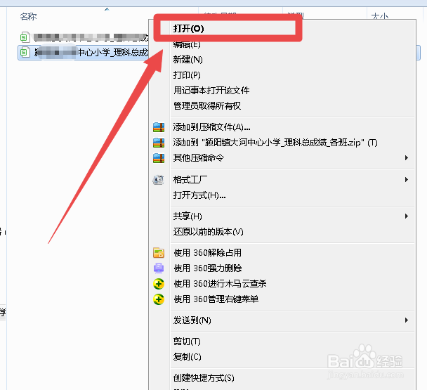 Excel表格如何正确的导入Word文档