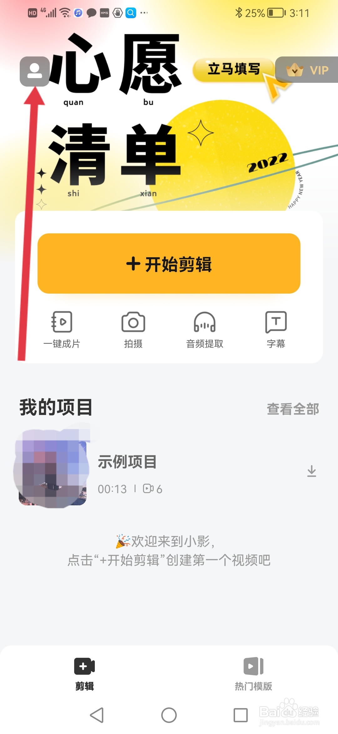 小影如何关闭个性化推荐