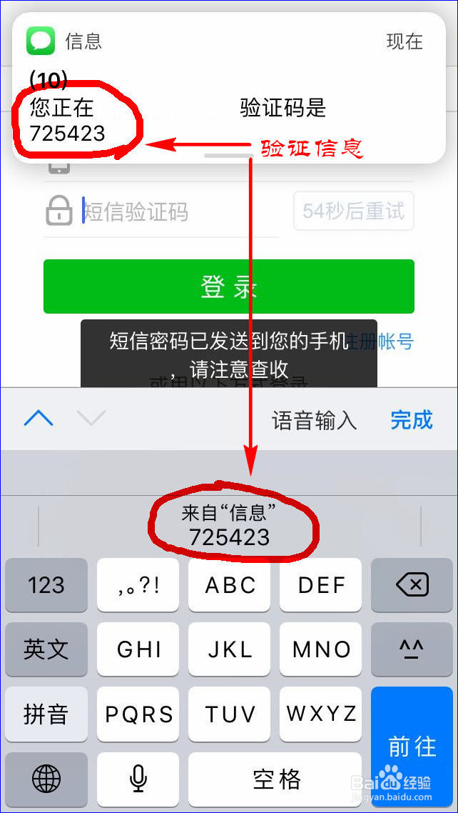 iPhone怎么开启自动填充密码(验证码)功能