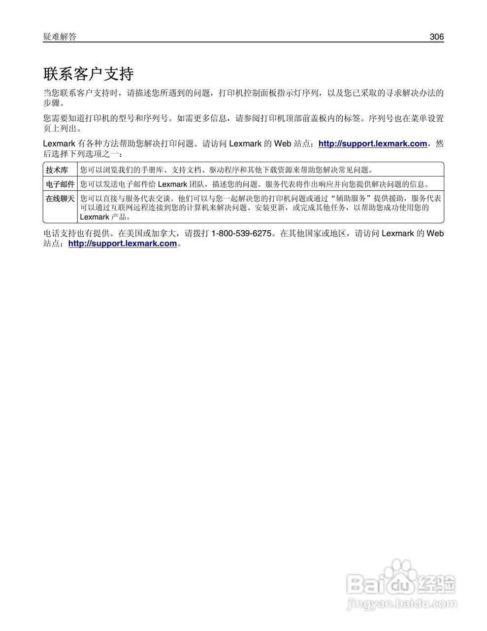利盟Lexmark MX711打印机说明书:[31]