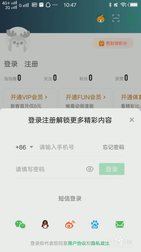 爱奇艺怎么用账号密码登录