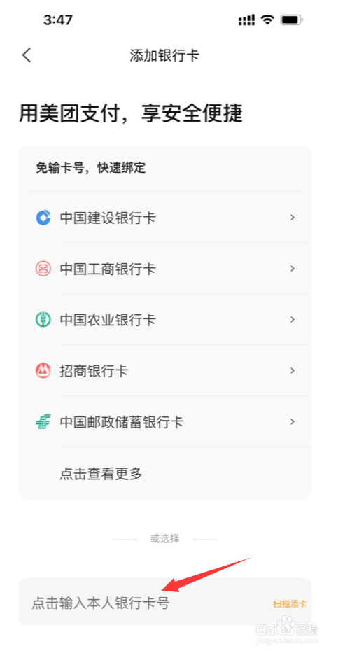 美团APP在哪添加银行卡