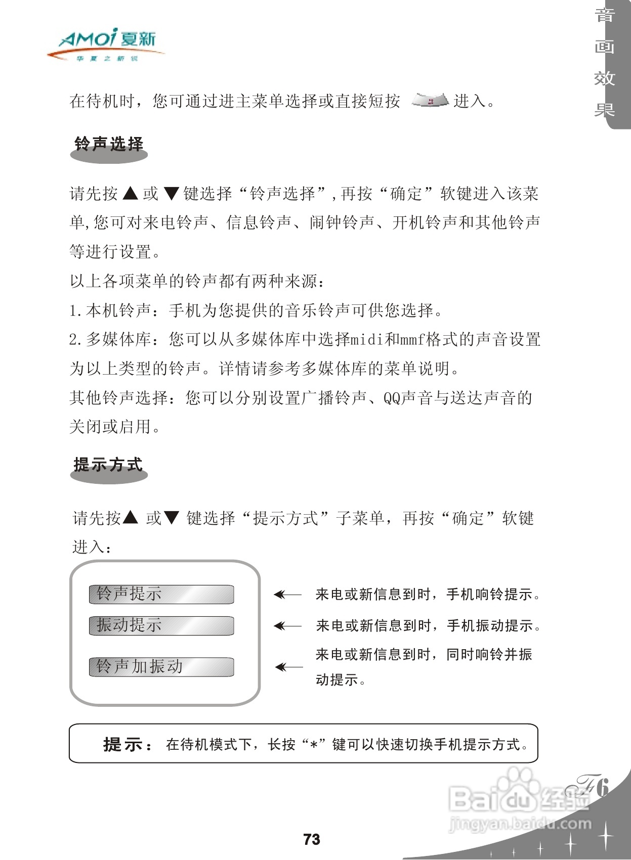 夏新F6手机使用说明书:[8]
