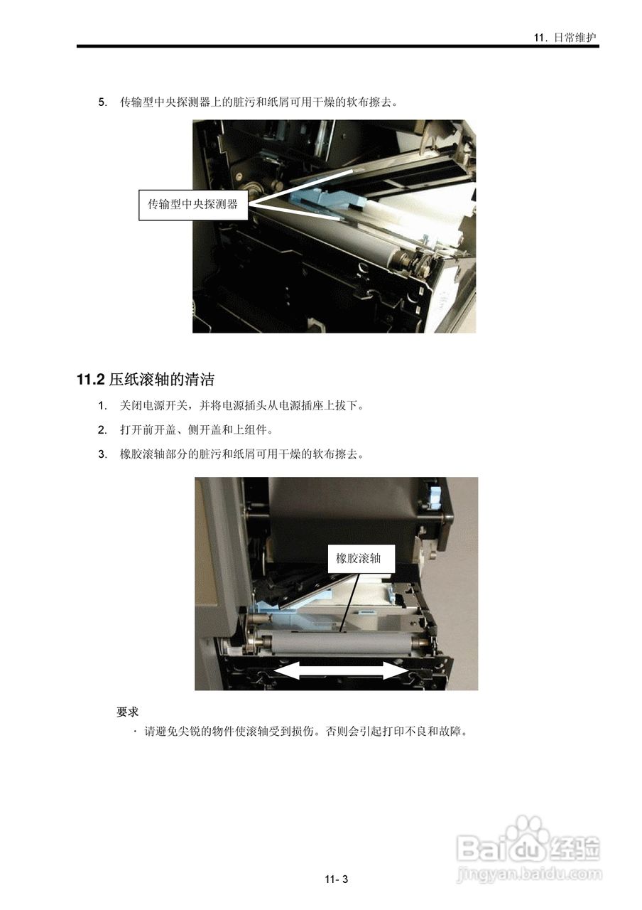 东芝 B-SX600打印机说明书:[9]