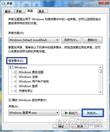 个性化设置Win7默认声音的方法
