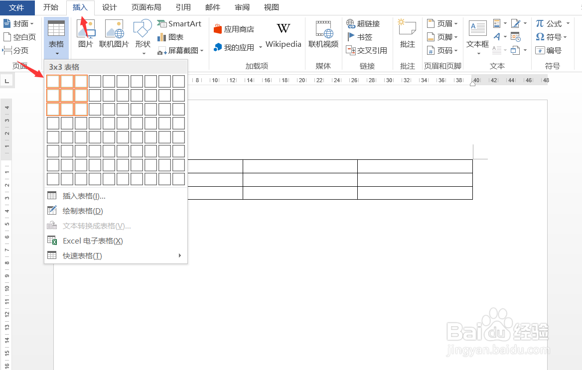 Word怎样快速制作标签